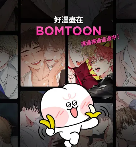 Скриншот 6 — BOMTOON - 正版授權網漫