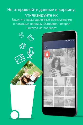 Скриншот 2 — Корзина - Dumpster