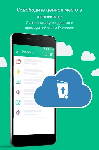 Скриншот 5 — Корзина - Dumpster
