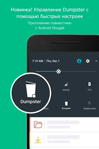 Скриншот 7 — Корзина - Dumpster