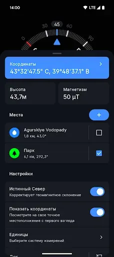 Скриншот 5 — Компас