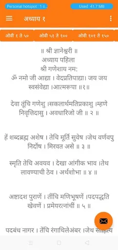 Скриншот 3 — Dnyaneshwari || ज्ञानेश्वरी