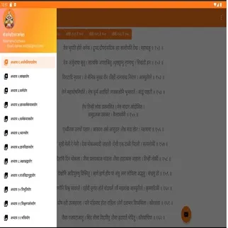 Скриншот 5 — Dnyaneshwari || ज्ञानेश्वरी