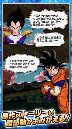 Скриншот 2 — ドラゴンボールZ ドッカンバトル