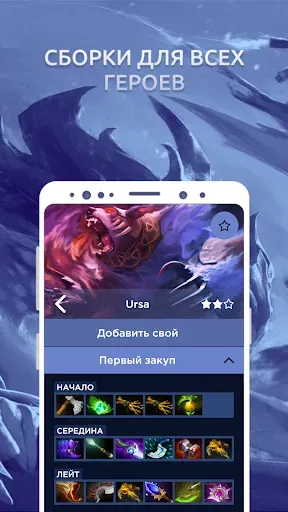 Скриншот 2 — Помощник дотера