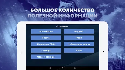 Скриншот 7 — Помощник дотера