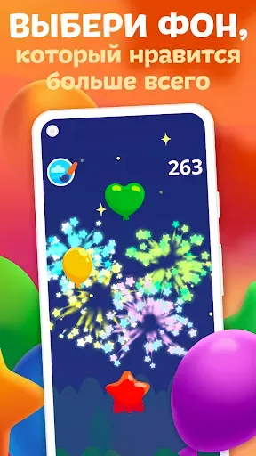 Скриншот 4 — Шарики для детей: детская игра