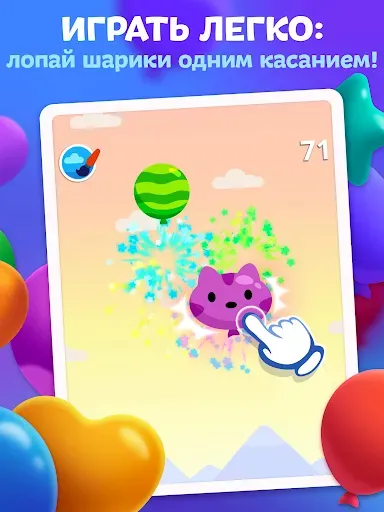Скриншот 6 — Шарики для детей: детская игра