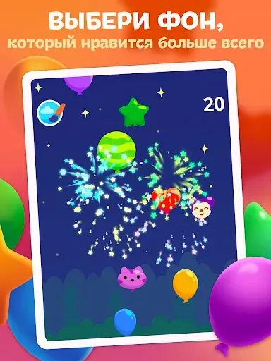 Скриншот 8 — Шарики для детей: детская игра
