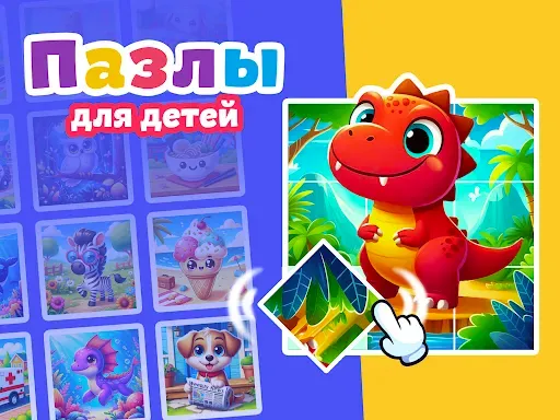 Скриншот 6 — Головоломки: Игра для детей 3+