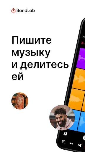 Скриншот 1 — BandLab – Музыкальная студия