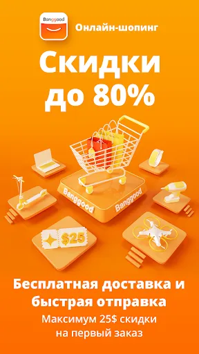 Скриншот 1 — Banggood - Интернет-магазин