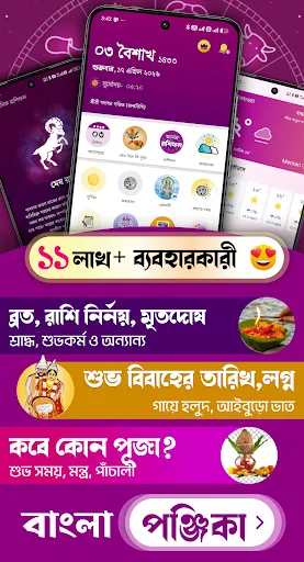 Скриншот 1 — Bangla Panjika 2026 -Paji 1433