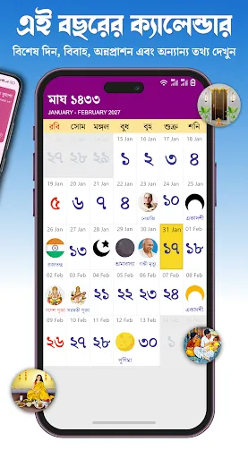 Скриншот 2 — Bangla Panjika 2026 -Paji 1433