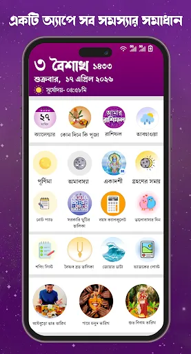Скриншот 3 — Bangla Panjika 2026 -Paji 1433