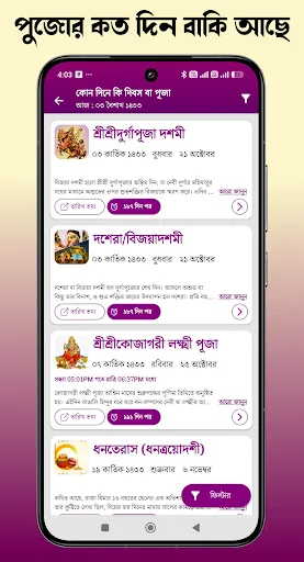 Скриншот 4 — Bangla Panjika 2026 -Paji 1433