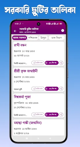 Скриншот 5 — Bangla Panjika 2026 -Paji 1433