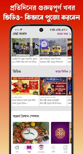 Скриншот 6 — Bangla Panjika 2026 -Paji 1433