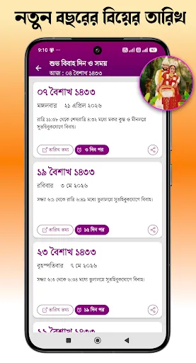 Скриншот 7 — Bangla Panjika 2026 -Paji 1433