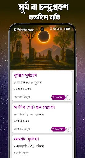 Скриншот 8 — Bangla Panjika 2026 -Paji 1433