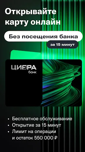 Скриншот 1 — Цифра банк