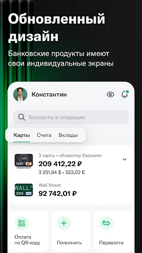 Скриншот 2 — Цифра банк