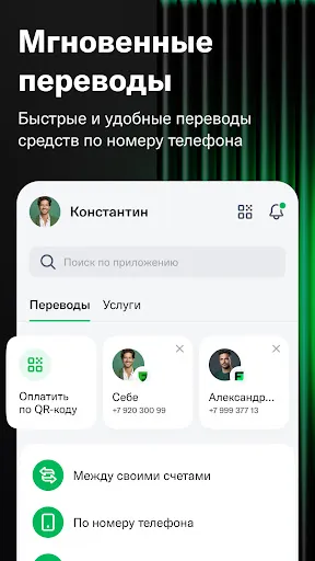 Скриншот 3 — Цифра банк