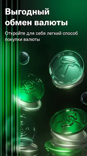 Скриншот 4 — Цифра банк