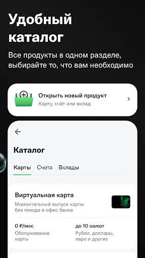 Скриншот 5 — Цифра банк