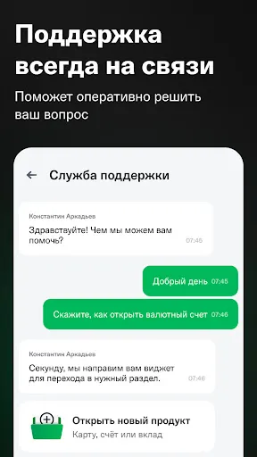 Скриншот 6 — Цифра банк