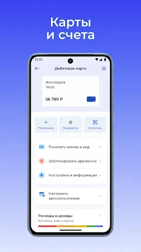 Скриншот 3 — Инго Банк