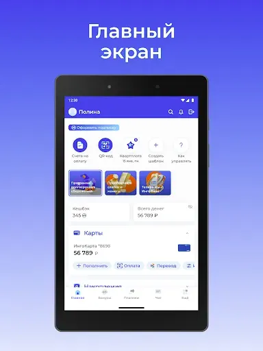 Скриншот 4 — Инго Банк