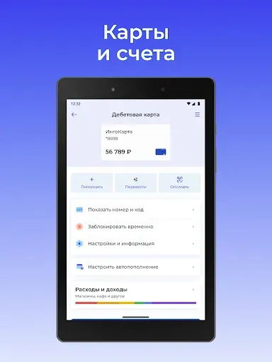 Скриншот 6 — Инго Банк