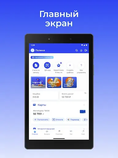 Скриншот 7 — Инго Банк