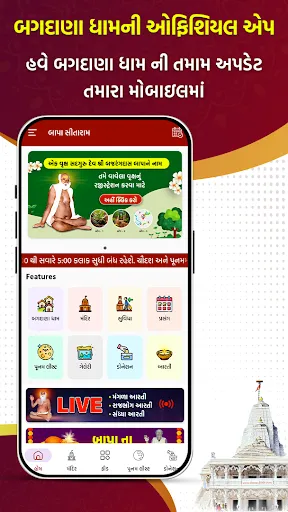 Скриншот 2 — Bapa Sitaram Temple Official