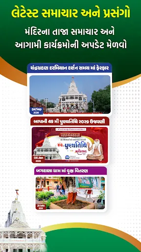 Скриншот 6 — Bapa Sitaram Temple Official