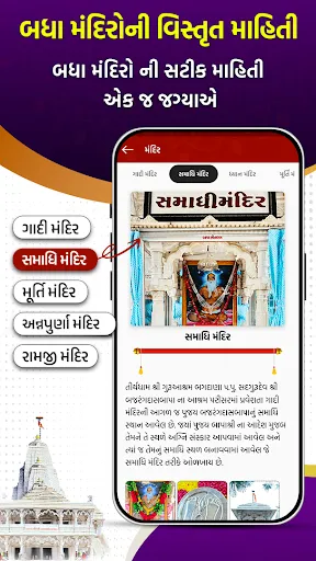 Скриншот 7 — Bapa Sitaram Temple Official