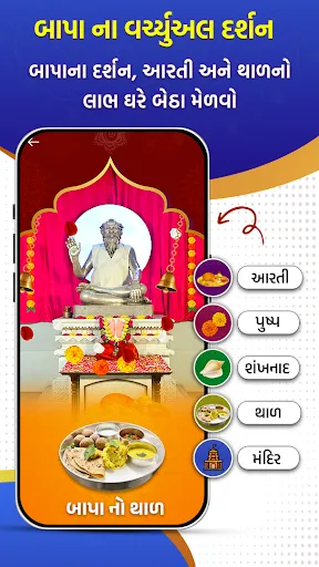 Скриншот 8 — Bapa Sitaram Temple Official