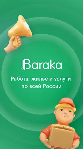 Скриншот 1 — Baraka - Работа, Жилье, Товары