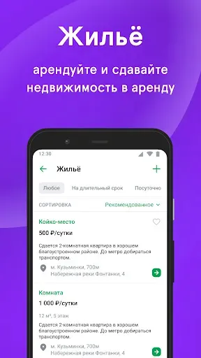 Скриншот 3 — Baraka - Работа, Жилье, Товары