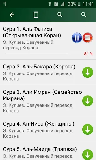Скриншот 3 — Коран. Перевод Э. Кулиева