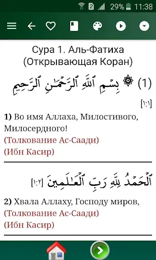 Скриншот 4 — Коран. Перевод Э. Кулиева