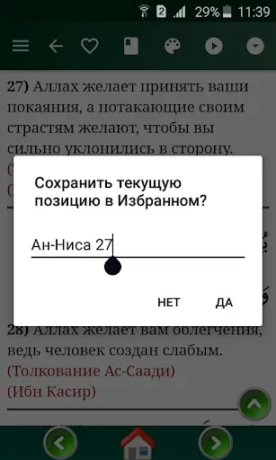 Скриншот 5 — Коран. Перевод Э. Кулиева