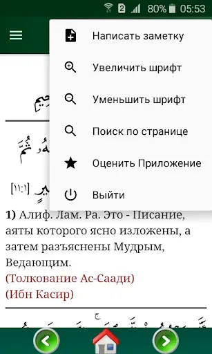 Скриншот 7 — Коран. Перевод Э. Кулиева