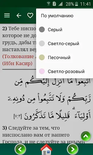 Скриншот 8 — Коран. Перевод Э. Кулиева
