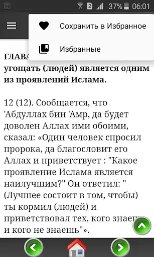 Скриншот 3 — Сахих аль-Бухари