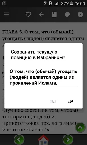 Скриншот 4 — Сахих аль-Бухари
