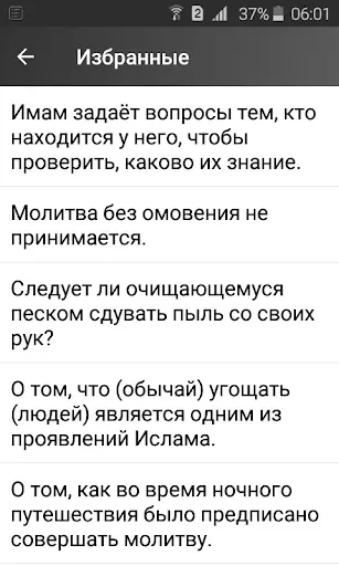 Скриншот 5 — Сахих аль-Бухари