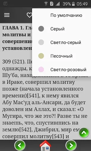 Скриншот 6 — Сахих аль-Бухари