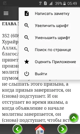 Скриншот 7 — Сахих аль-Бухари